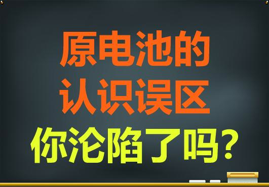 原电池原理知识点（5种类型的原电池纠正你对规律的认识误区）(1)
