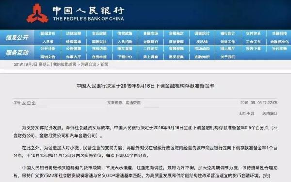 央行降准释放5700亿对楼市的影响(央行降准释放9000亿元)(1)