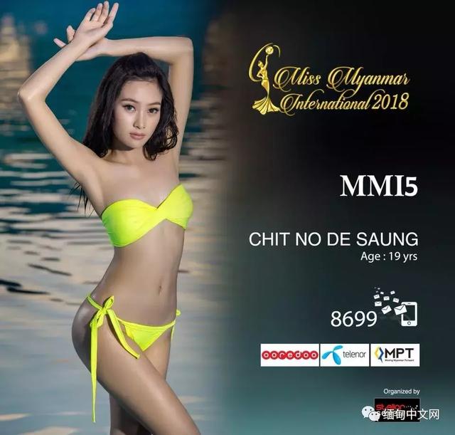 第71届世界小姐大赛缅甸（缅甸环球小姐前二十强出炉）(11)