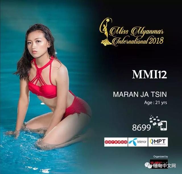 第71届世界小姐大赛缅甸（缅甸环球小姐前二十强出炉）(16)