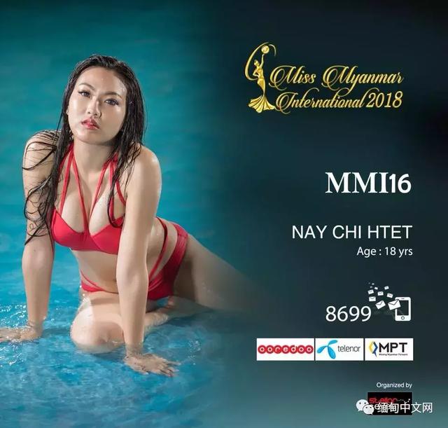 第71届世界小姐大赛缅甸（缅甸环球小姐前二十强出炉）(19)
