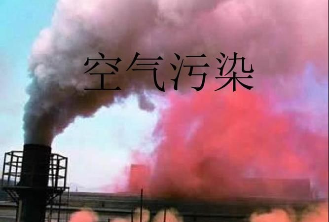 造成空气污染的主要原因是什么?