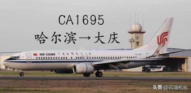 哈尔滨有哪些直飞航班（国内最短直飞航线之一）(3)