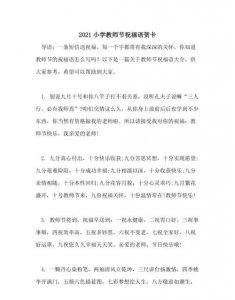 ​祝福教师节的话，祝福老师的话时间一分钟？