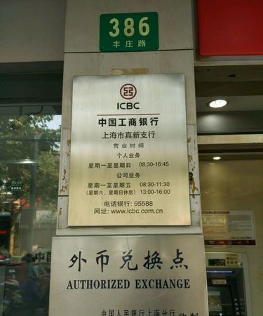 工商银行营业时间:工商银行正常几点上班几点下班周日下午几点下班