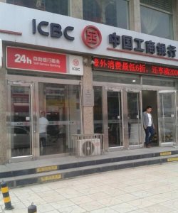 ​工商银行营业时间,工商银行正常几点上班几点下班周日下午几点下班