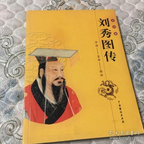 刘秀传图书哪个版本最好