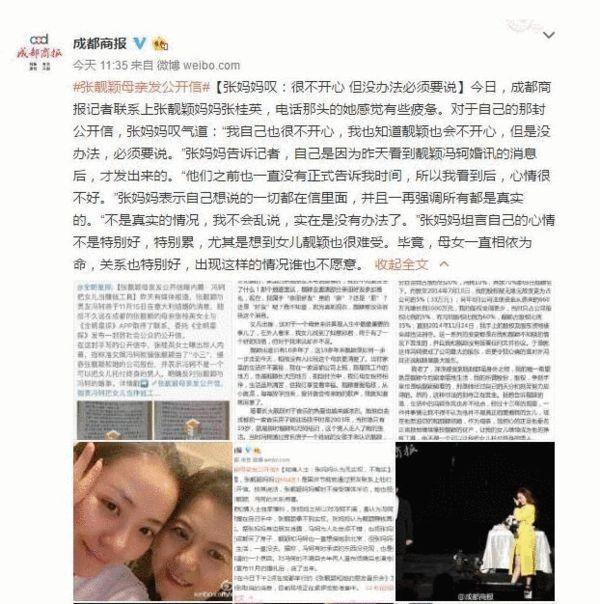 34岁张靓颖现状(19岁爱上37岁渣男当了小三)(17)