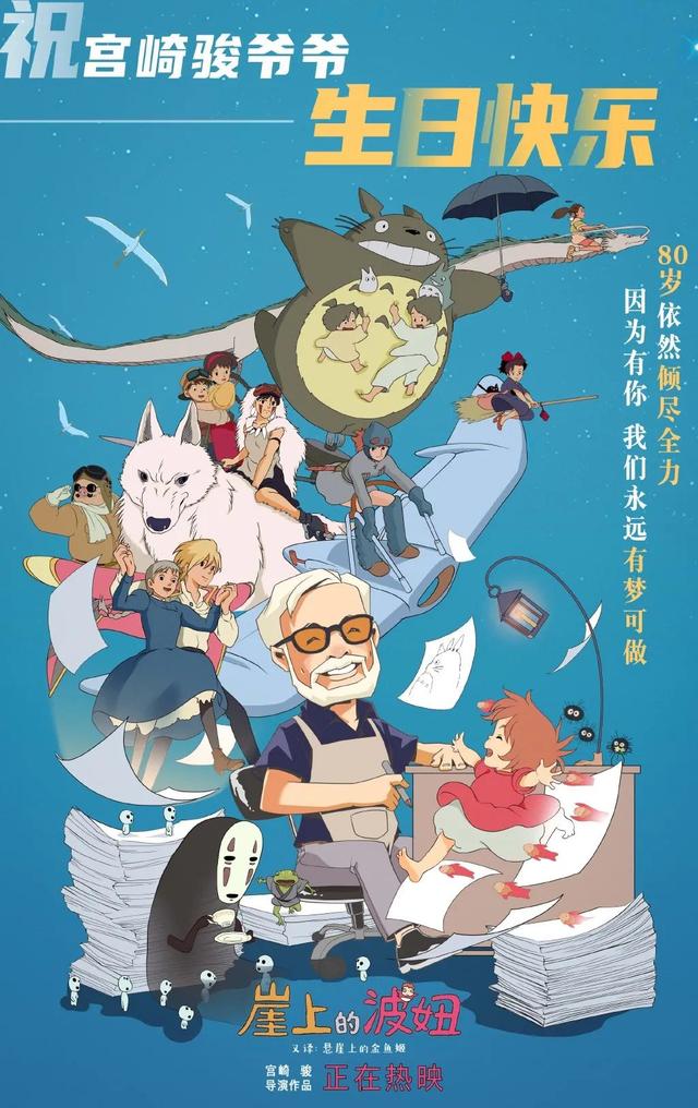 宫崎骏退休的故事（永不退休的宫崎骏80岁了）(2)