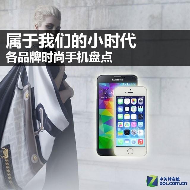 三年前八千四的手机是哪些品牌（属于我们的小时代）(1)