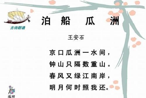 泊船瓜洲诗意,《泊船瓜洲》这首诗的意思是什么?图3