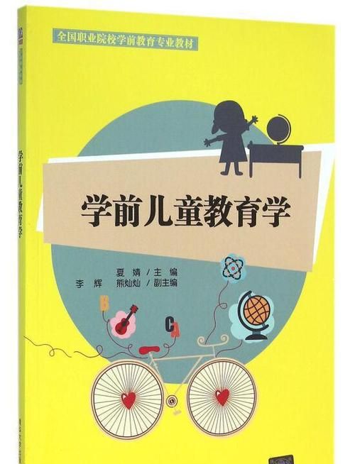 什么叫做学前教育学