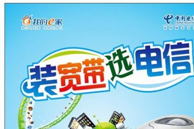 ​山东这边宽带电信和网通哪个好