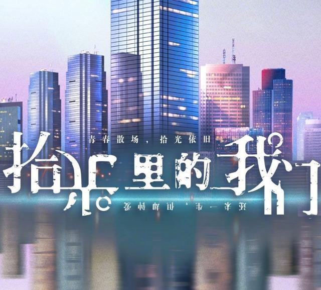 今年最火的青春偶像剧有哪些(新开拍的9部青春偶像剧)(6)