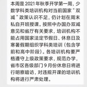 ​江苏省开学周末补课（开学后咋过周末）
