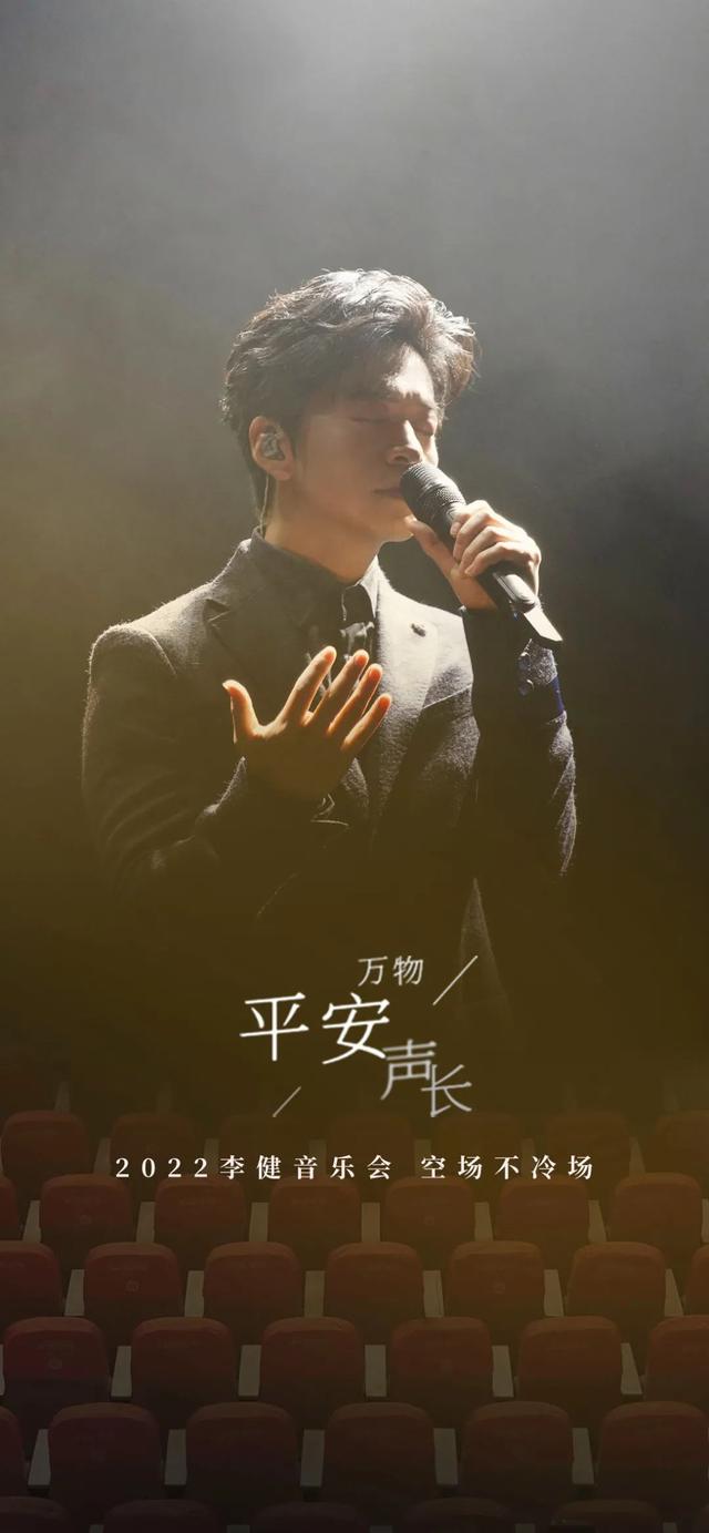 李健北京演唱会点歌（李健音乐会空场不冷场）(1)