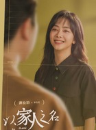 李尖尖(谭松韵饰演)