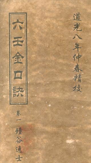 六壬金口诀准确率多高（古版六壬金口诀）(1)