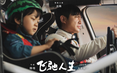 ​飞驰人生大结局