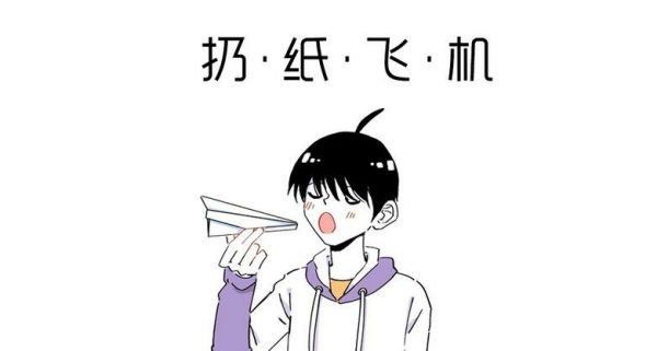 对纸飞机哈气有什么用,飞纸飞机的时候为什么要哈气图7
