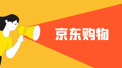 ​京东商城电话号码,京东商城总部电话号码是多少
