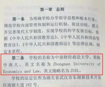 ​中南财经政法大学在哪个城市哪个区？中南财经政法大学在哪个省