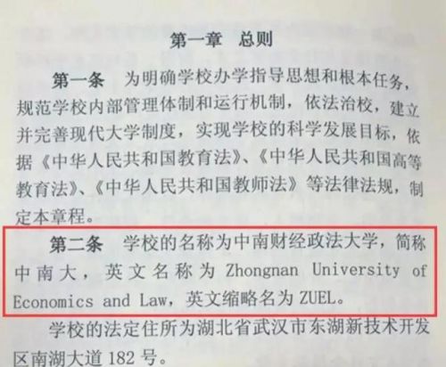 中南财经政法大学在哪个城市哪个区?中南财经政法大学在哪个省-第1张图片-