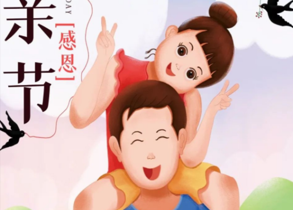 父亲节祝福的祝福语简短,父亲节祝福语朋友圈文案图3