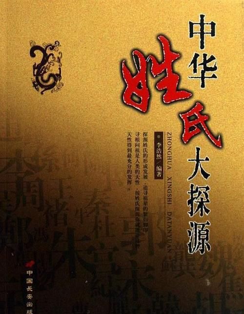 查姓的由来和历史2020