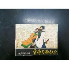 管鲍之交告诉我们什么道理简单