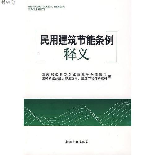 民用建筑节能条例最新版  民用建筑节能条例针对既有建筑节能改造-第1张图片-