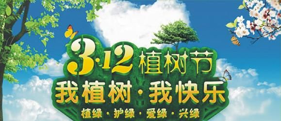 植树节宣传标语