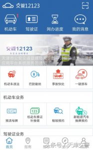 ​天津如何查汽车违章（天津互联网）