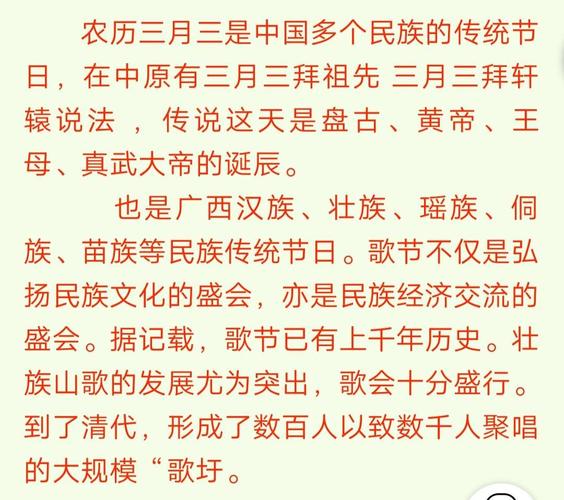 广西三月三的来历（广西三月三的简介）