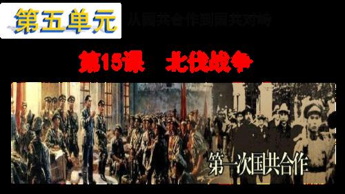 第一次北伐战争是什么时候