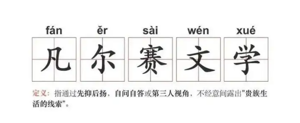 凡尔赛文学什么梗,“凡尔赛文学”为什么叫凡尔赛这个梗究竟是什么意思图4