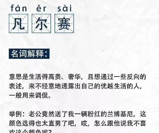 凡尔赛文学为什么叫凡尔赛