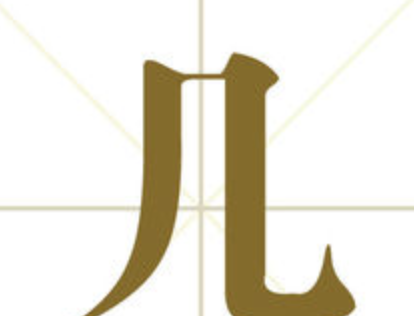 凤头虎尾打一字是什么字,凤头虎尾打一字是什么字图1