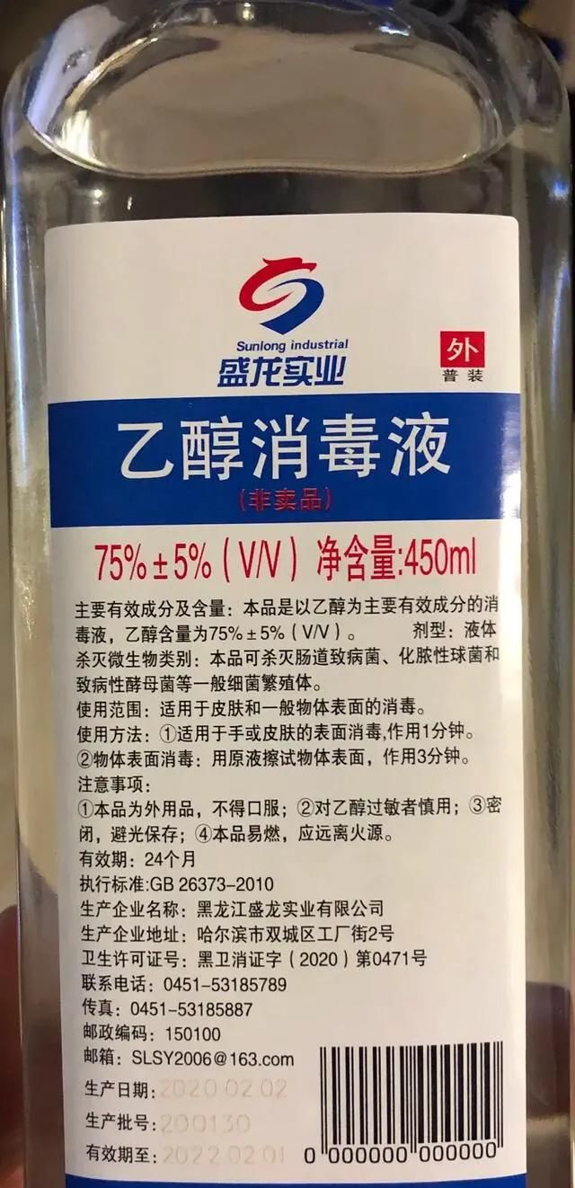医用消毒酒精多少浓度，75％的医用酒精和75％酒精消毒液有什么区别？图1