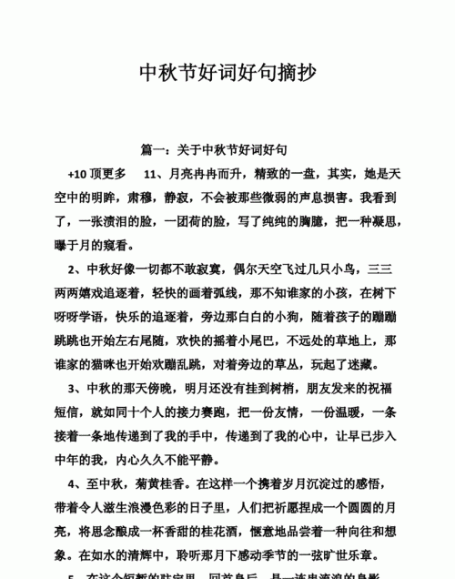 描写中秋节的好句摘抄_优美语句素材