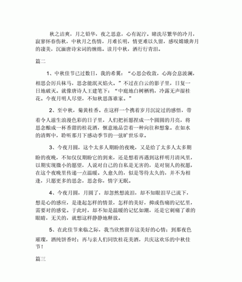 关于中秋的精美佳句