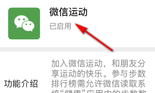 微信运动怎么用,别人邀请微信运动怎么用图10