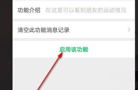 微信运动怎么用,别人邀请微信运动怎么用图14
