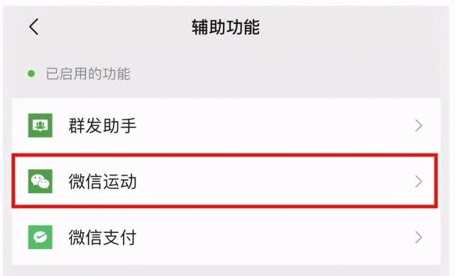 微信里怎么设置微信运动步数