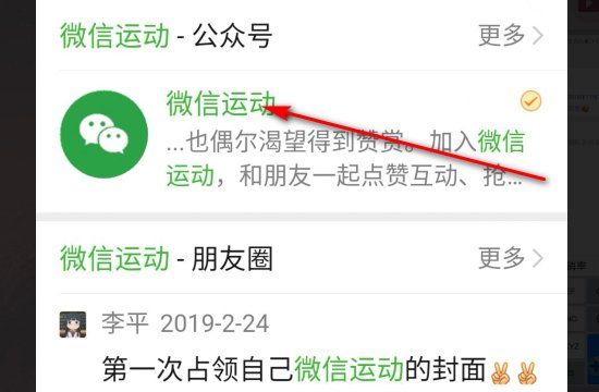 微信运动怎么用,别人邀请微信运动怎么用图13