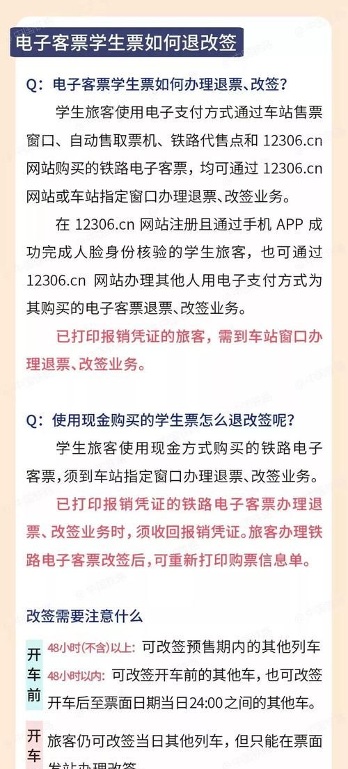 学生票没有核验上车了怎么办