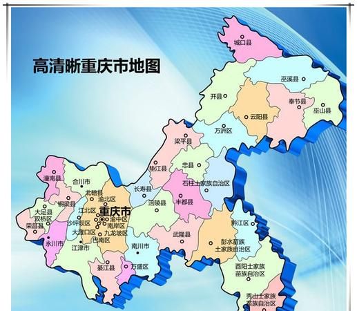 重庆市的属于哪个省的