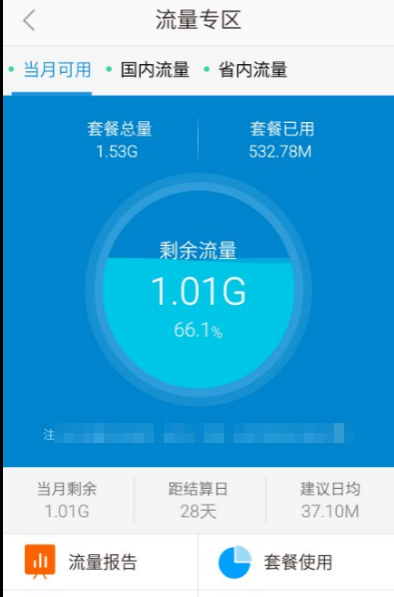 中国移动如何查询手机流量余额