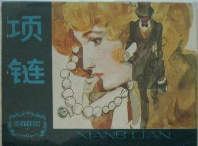 ​莫泊桑的《项链》简介