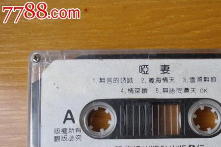 哑妻主题曲全部歌曲